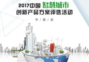 山东和远自控技术荣获智慧城市创新产品应用示范奖，引领区域智能化发展